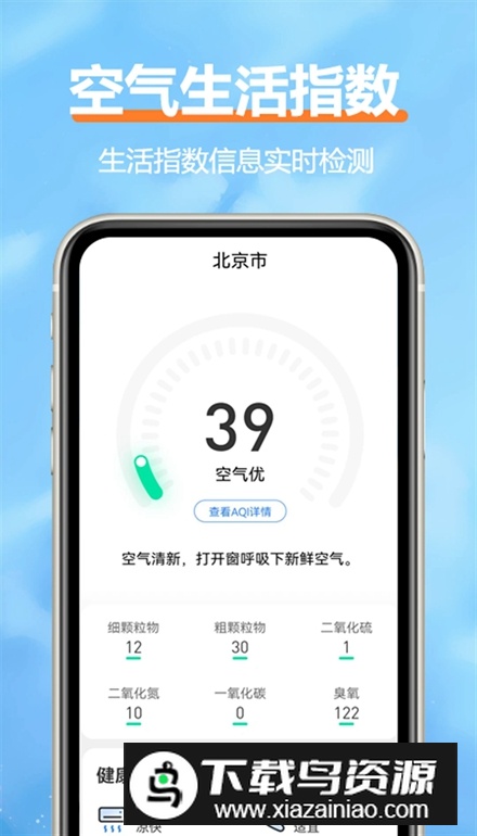 舒云天气预报手机版截图4