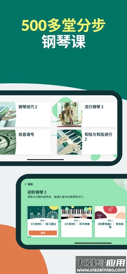 skoove piano下载最新截图3
