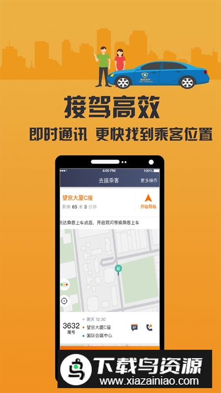 致享迪尔车主端安卓版app截图2