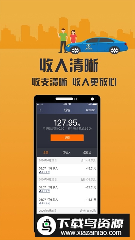 致享迪尔车主端安卓版app截图4