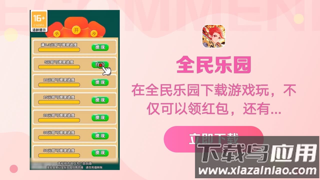 全民乐园红包版截图4