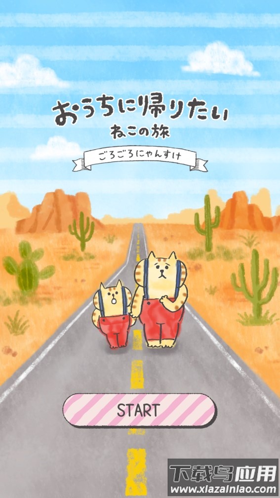 想回家的猫咪之旅(ねこの旅)截图2