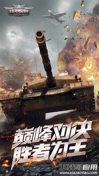 铁甲风暴手游正版截图4