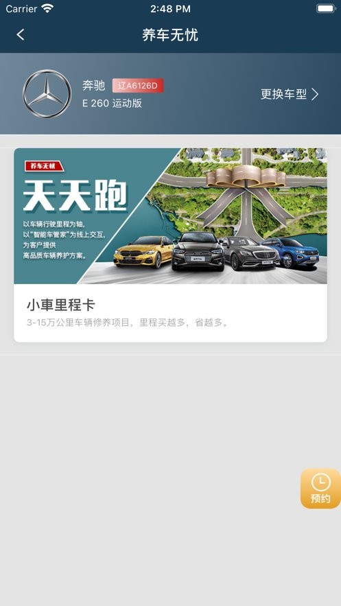 小社区养车官方版截图1