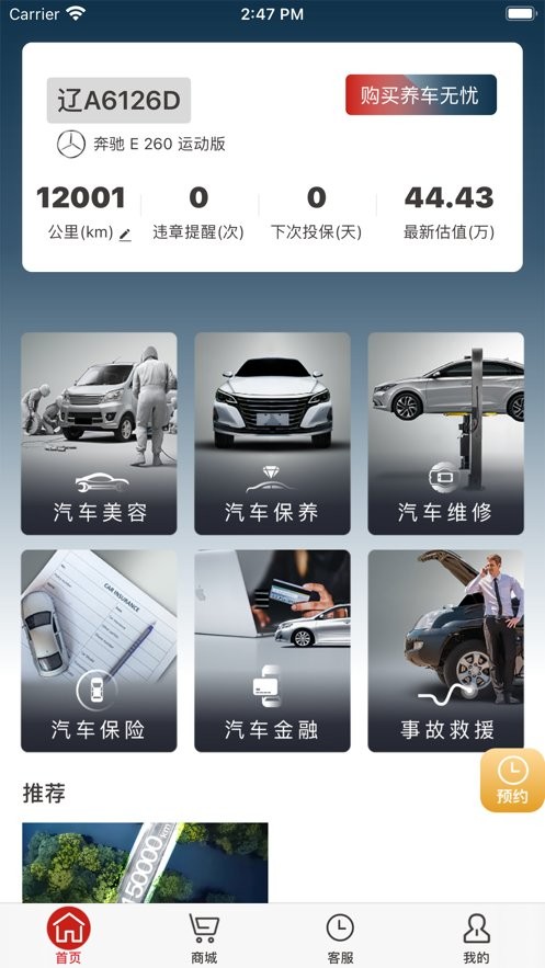小社区养车官方版截图3