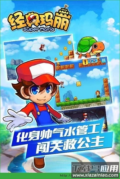 经典玛丽手机版下载