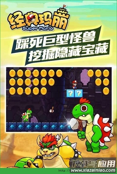 经典玛丽游戏截图1