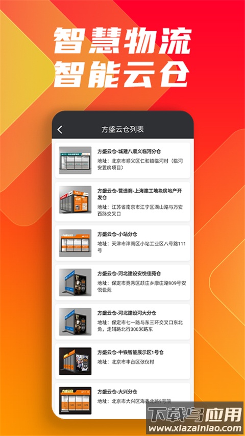 鑫方盛app客户端截图1