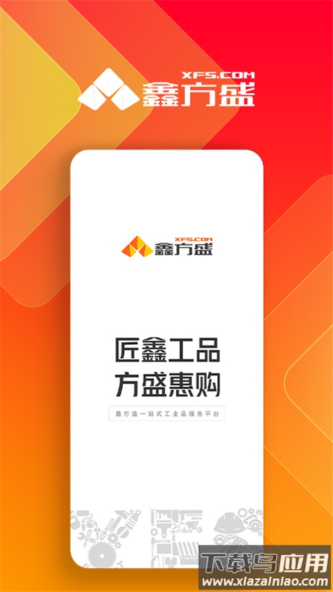 鑫方盛app客户端截图3