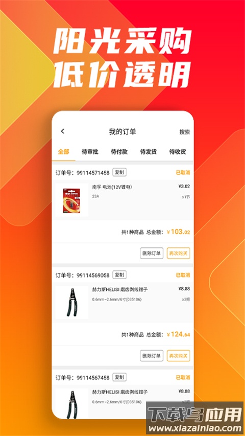 鑫方盛app客户端截图4