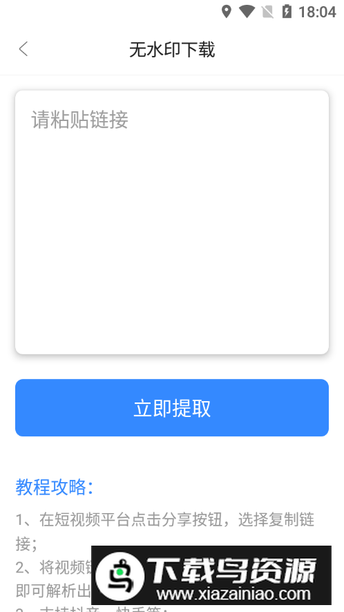 自媒体工具箱app手机版截图2