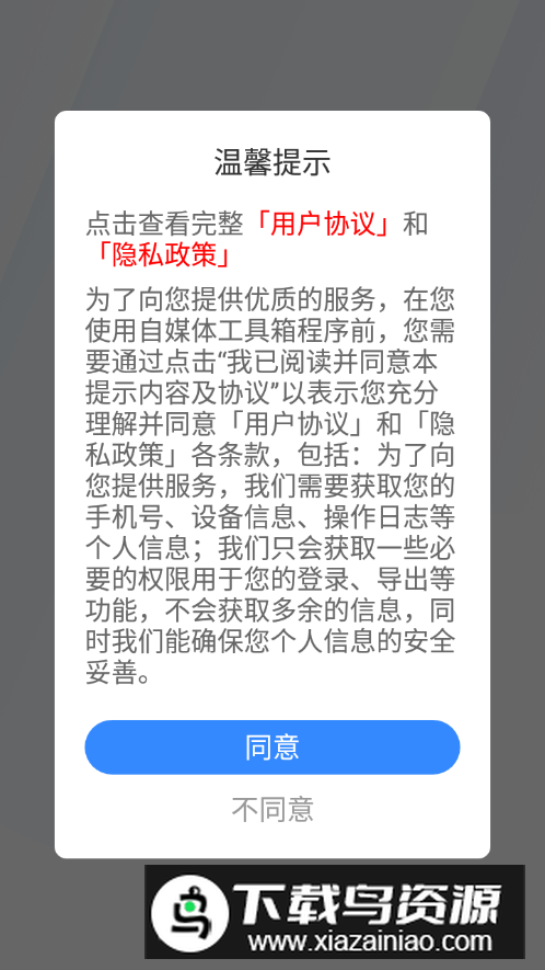 自媒体工具箱app手机版截图5