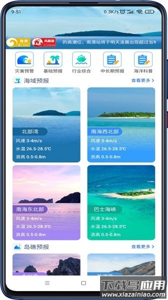 南海海洋预报中心截图1