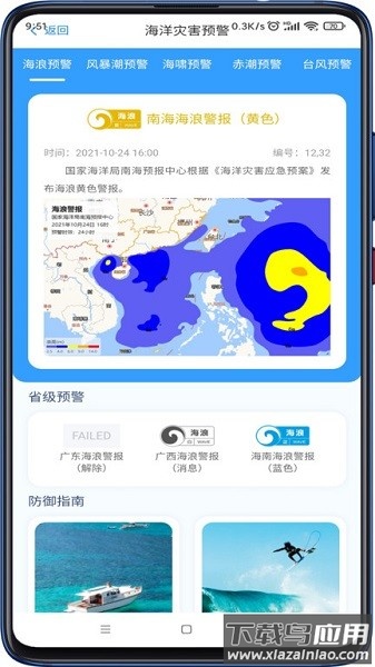 南海海洋预报中心截图2