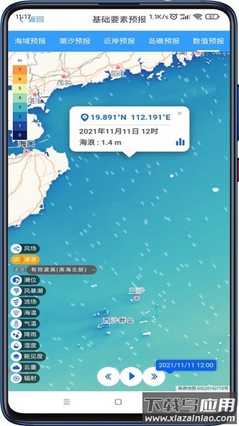 南海海洋预报中心截图3
