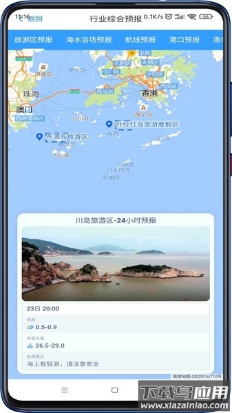 南海海洋预报中心截图4