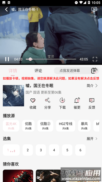 金鑫影视app
