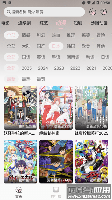 金鑫影视app截图1