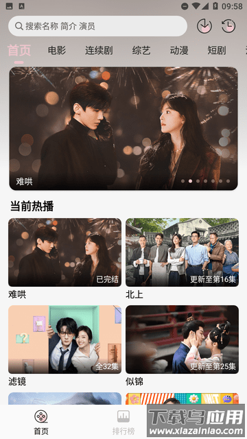金鑫影视app截图2