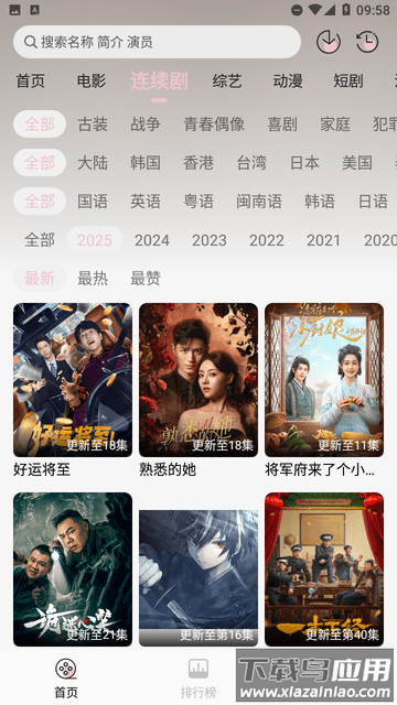 金鑫影视app截图3