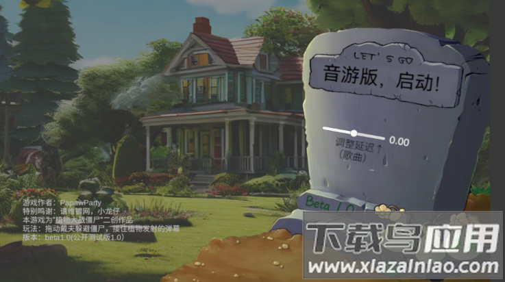 PVZ音游版截图2