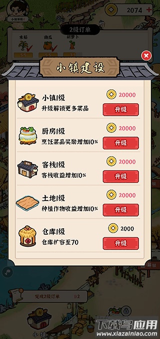 我的幸福生活手游下载截图2