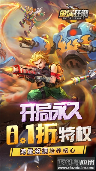 金属狂潮0.1折扣版截图3