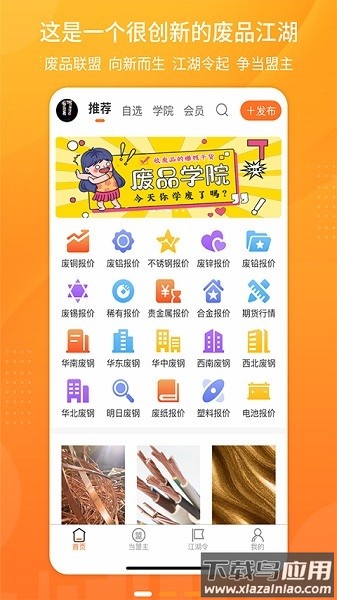 废品联盟软件截图1