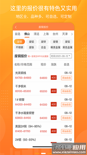 废品联盟软件截图2