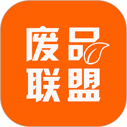 废品联盟软件