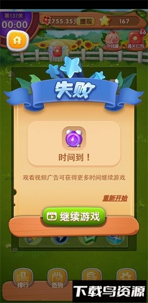 金果连连看手机版截图1