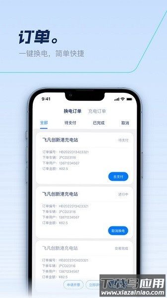 捷能智电app下载