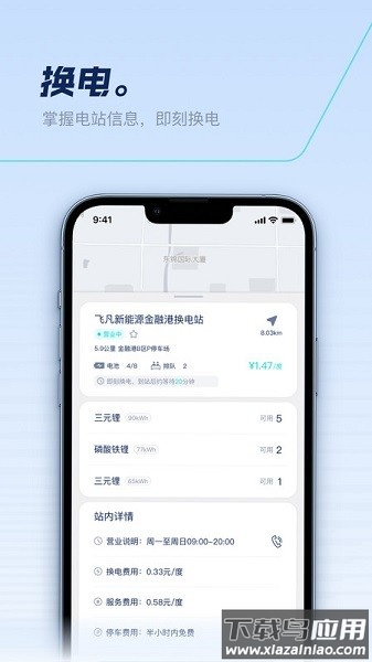 捷能智电软件截图2