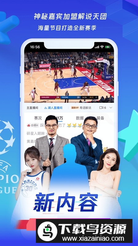 腾讯体育apk安装包官方版截图1