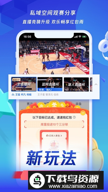 腾讯体育apk安装包官方版截图2