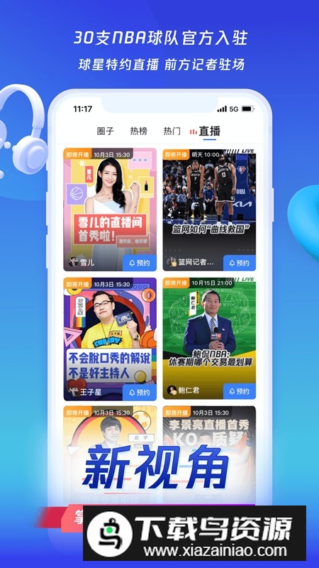 腾讯体育apk安装包官方版截图3