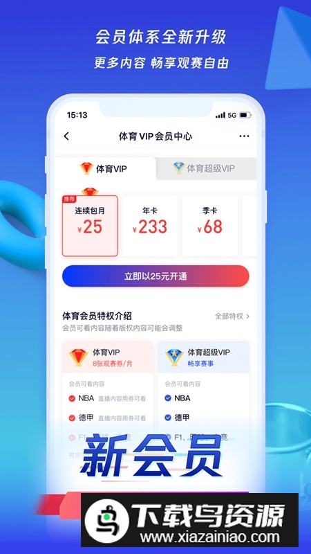 腾讯体育apk安装包官方版截图4