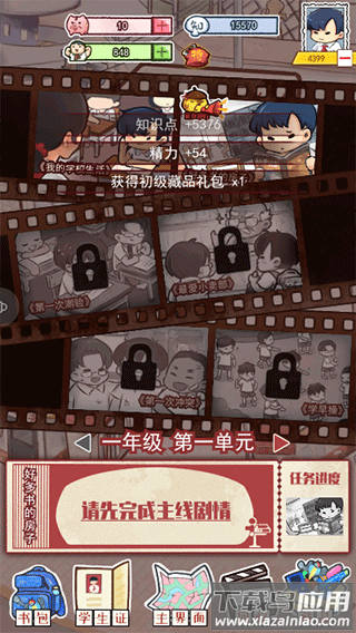我的小学时光游戏下载截图3
