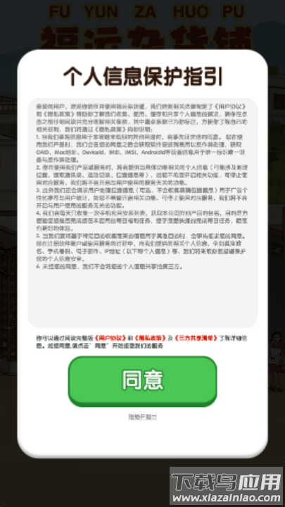 福运杂货铺赚钱游戏截图1
