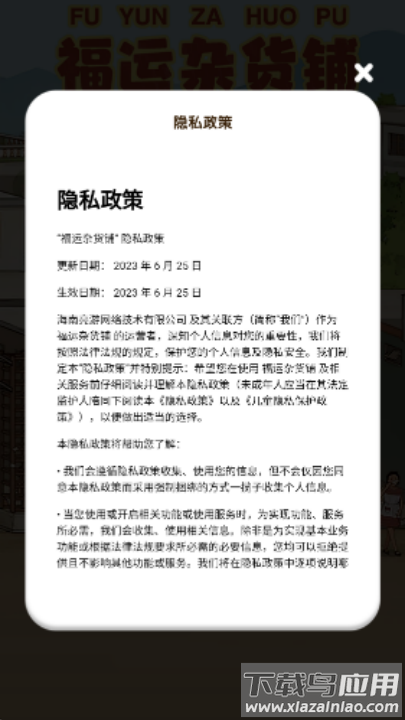 福运杂货铺赚钱游戏截图2