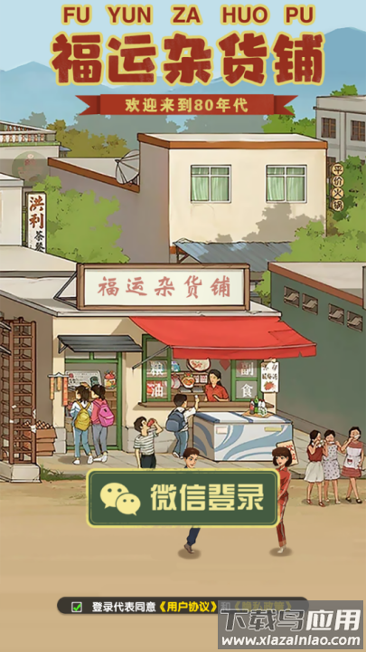 福运杂货铺赚钱游戏截图3