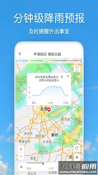 好美天气手机版下载