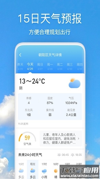 好美天气app截图1