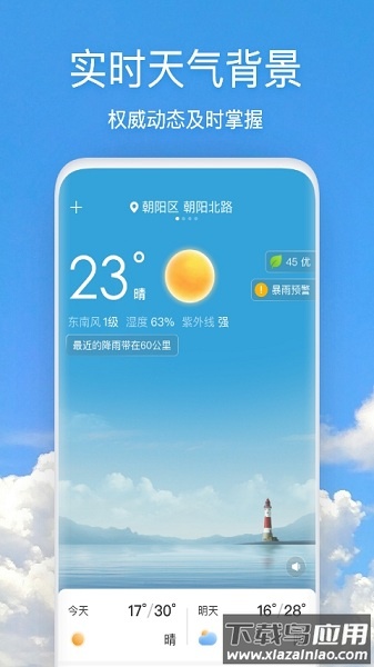 好美天气app截图2
