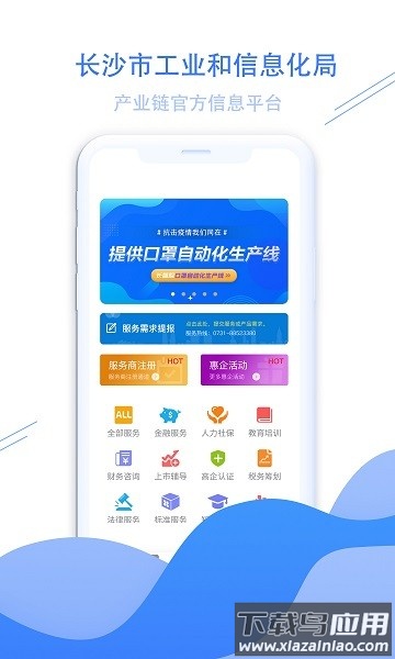 长沙工信客户端截图1