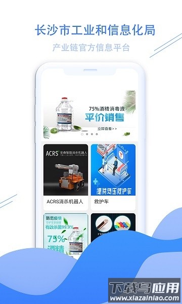 长沙工信客户端截图2