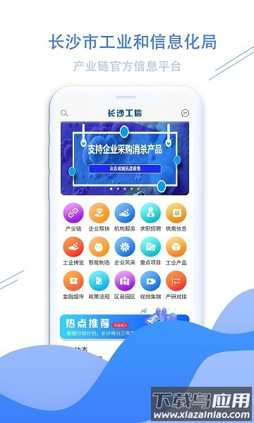 长沙工信客户端截图3