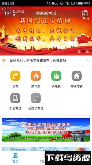 金普新生活德泰缴费app最新版本截图3