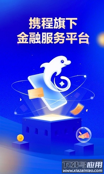 携程借款app下载安装