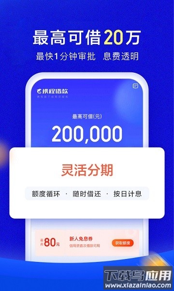 携程借款最新版截图2